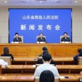 男女合盘2024年山东法院审结各类环资案件1.7万余件 筑牢生态法治防线