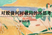 男女合盘浙商证券：权益市场下半场行情或值得期待